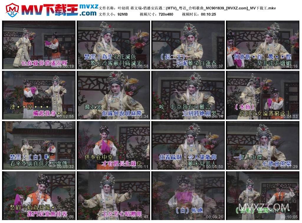 叶幼琪 蒋文瑞-俏潘安店遇二(MTV)_粤语_合唱歌曲_MC901839